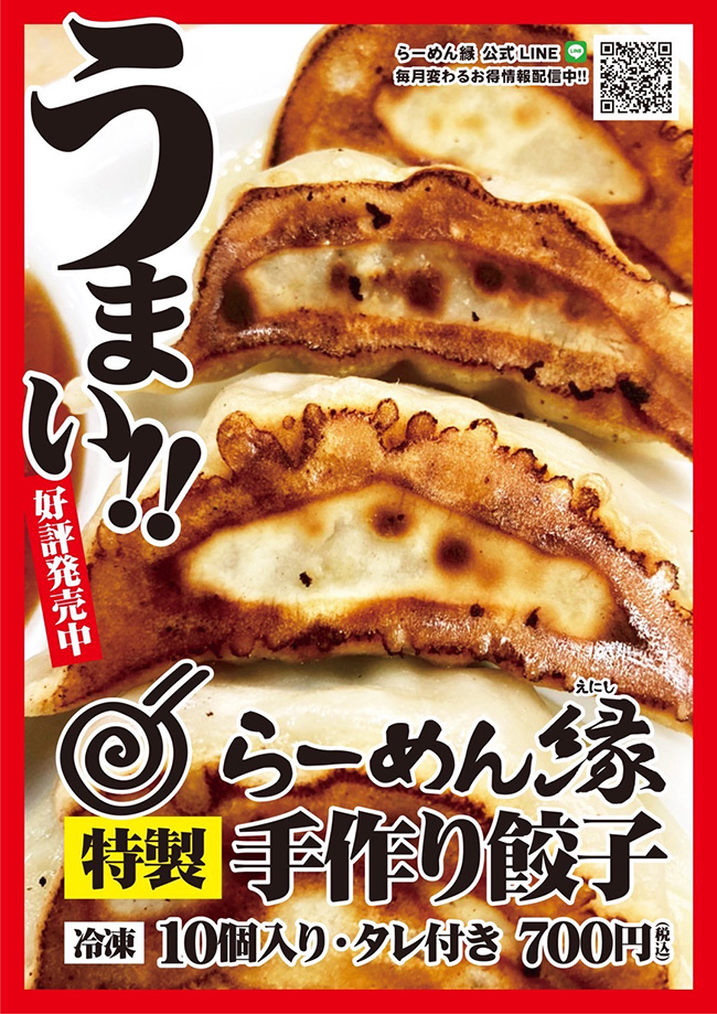 特製!!手作り冷凍餃子がセブンイレブンで販売