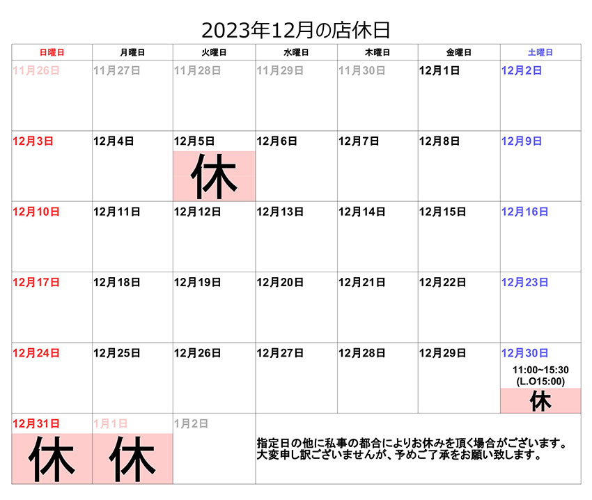 らーめん縁 お知らせ 2023年 12月 北見 ラーメン屋