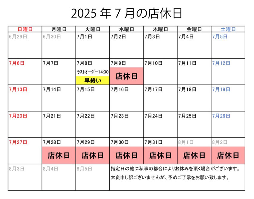 らーめん縁 お知らせ 2025年 7月 北見 ラーメン屋