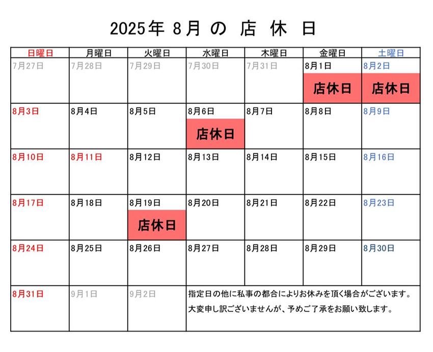 らーめん縁 お知らせ 2025年 8月 北見 ラーメン屋