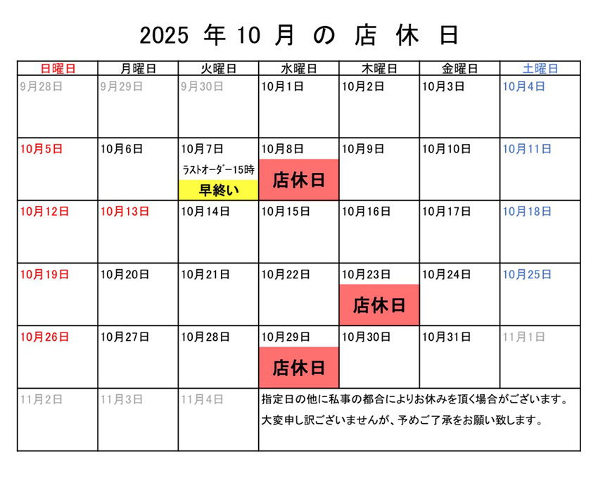 らーめん縁 お知らせ 2025年 10月 北見 ラーメン屋