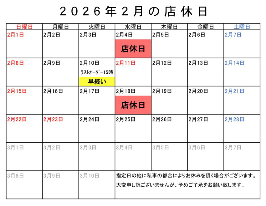 らーめん縁 お知らせ 2026年 2月 北見 ラーメン屋
