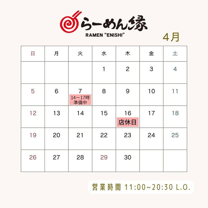 らーめん縁 お知らせ 2026年 4月 北見 ラーメン屋