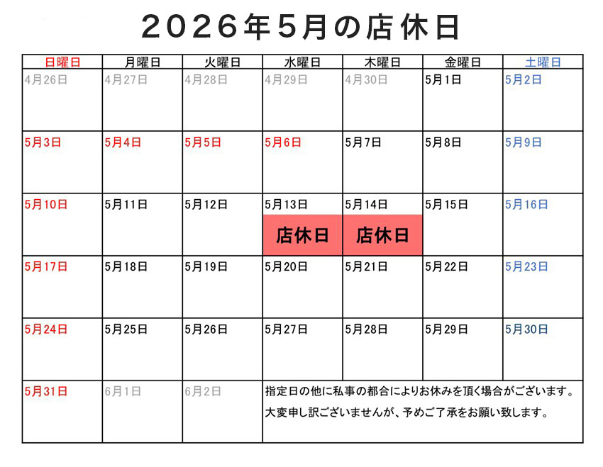らーめん縁 お知らせ 2026年 5月 北見 ラーメン屋