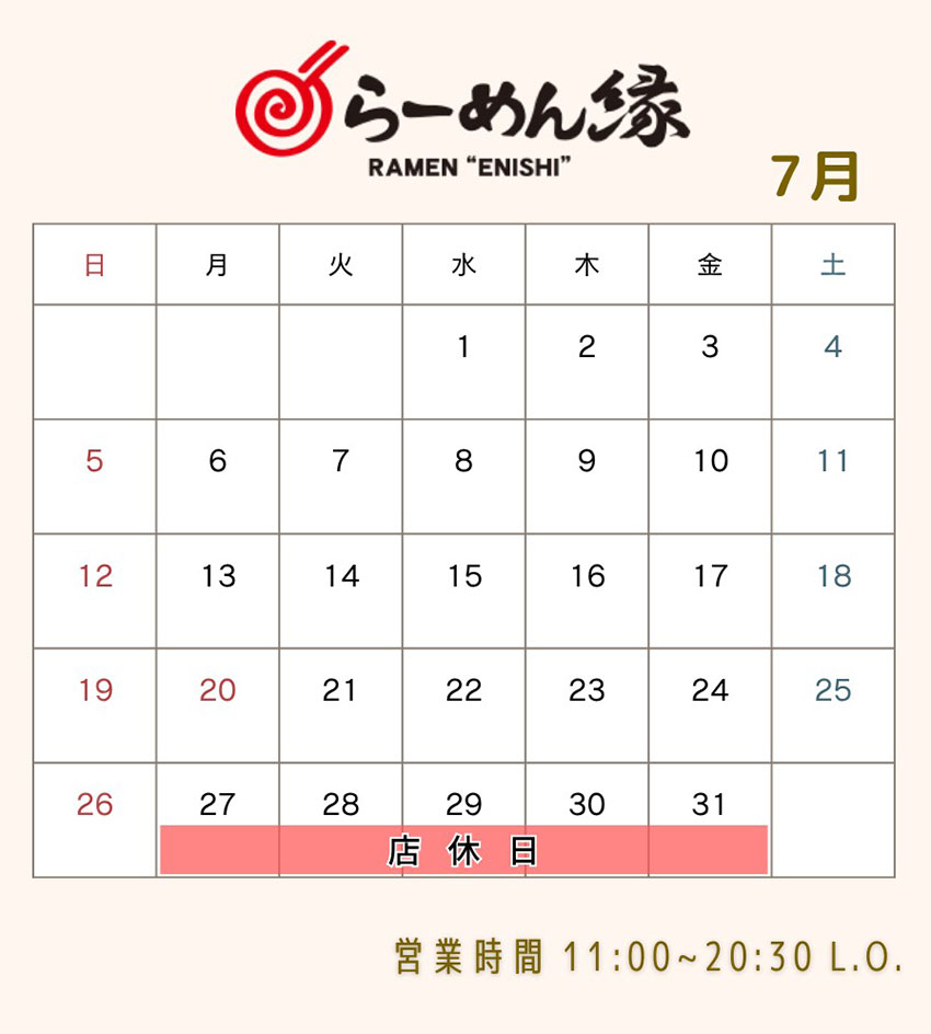 らーめん縁 お知らせ 2026年 7月 北見 ラーメン屋