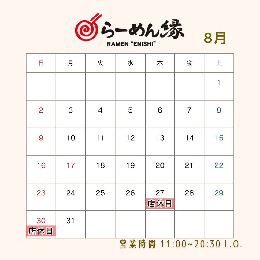らーめん縁 お知らせ 2026年 8月 北見 ラーメン屋
