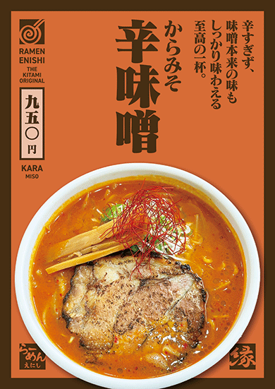 辛味噌ラーメン